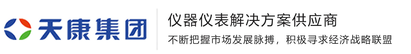 安徽天康（集团）股份有限公司